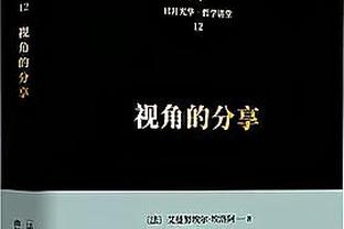 打孔德！教练组成员：决赛让天使居左是阿根廷足球史最重要决定