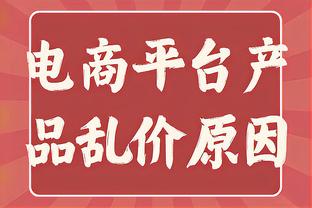 威利-格林评上半赛季：我们的进攻和防守还不错 但是有提高的空间